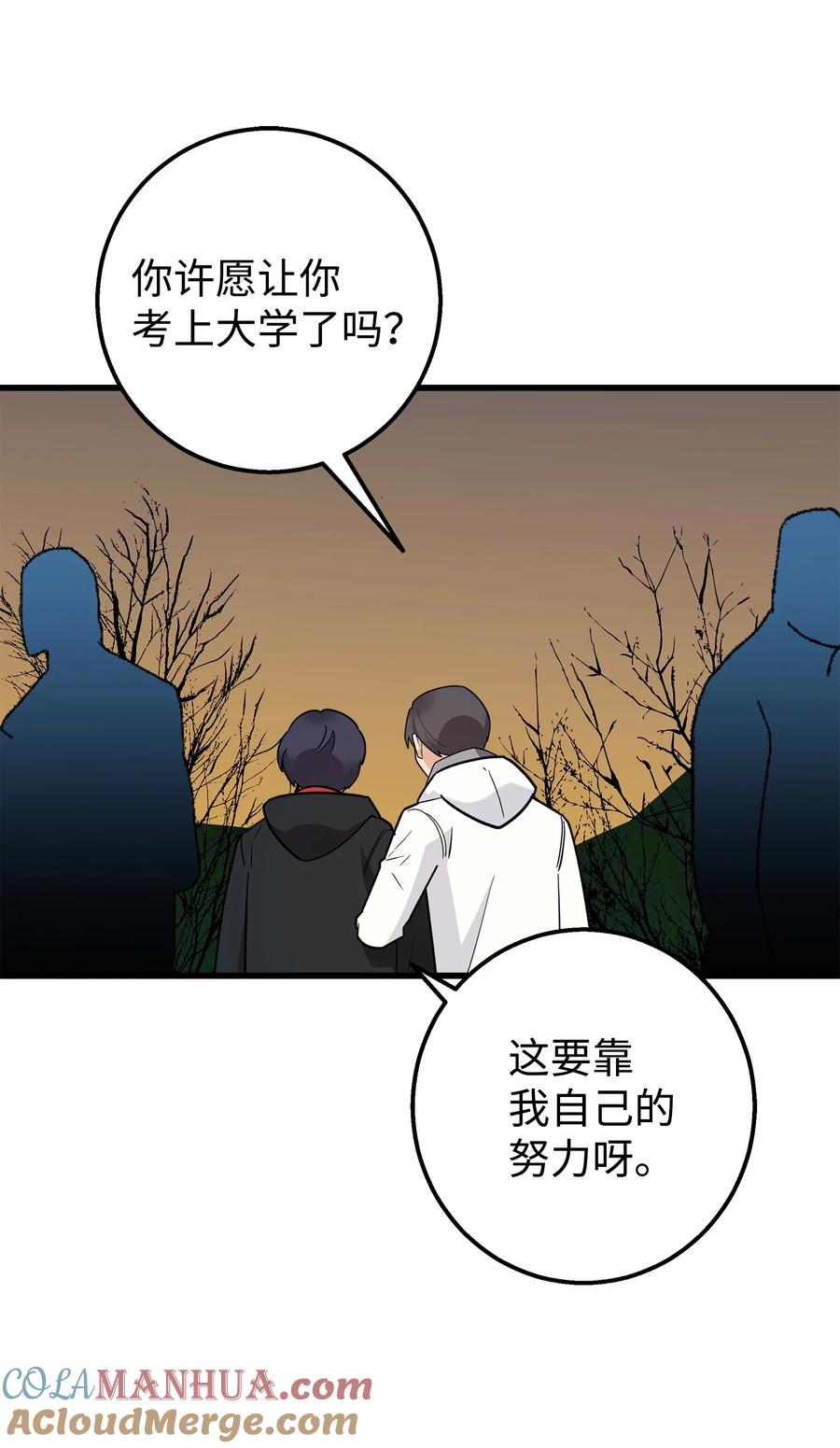 《我朋友长得真帅》50 求婚 第64页