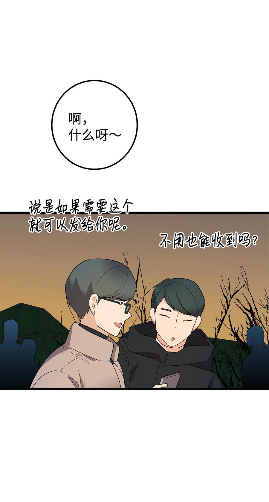 《我朋友长得真帅》50 求婚 第66页