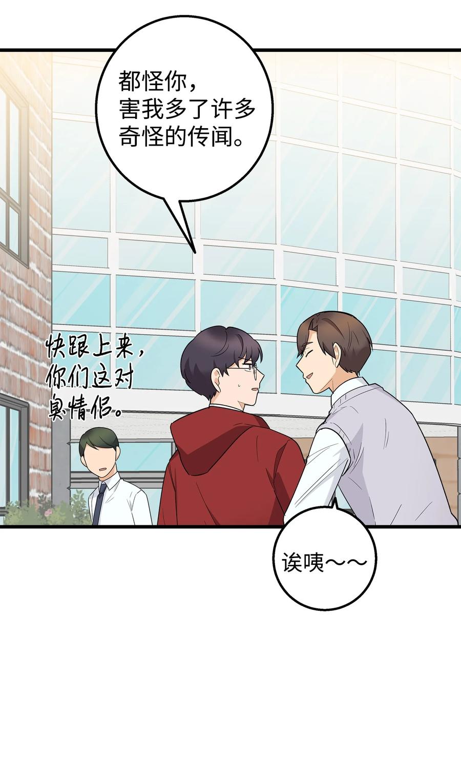 《我朋友长得真帅》50 求婚 第11页