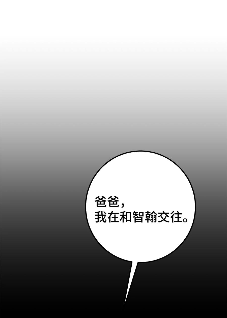 《我朋友长得真帅》50 求婚 第44页