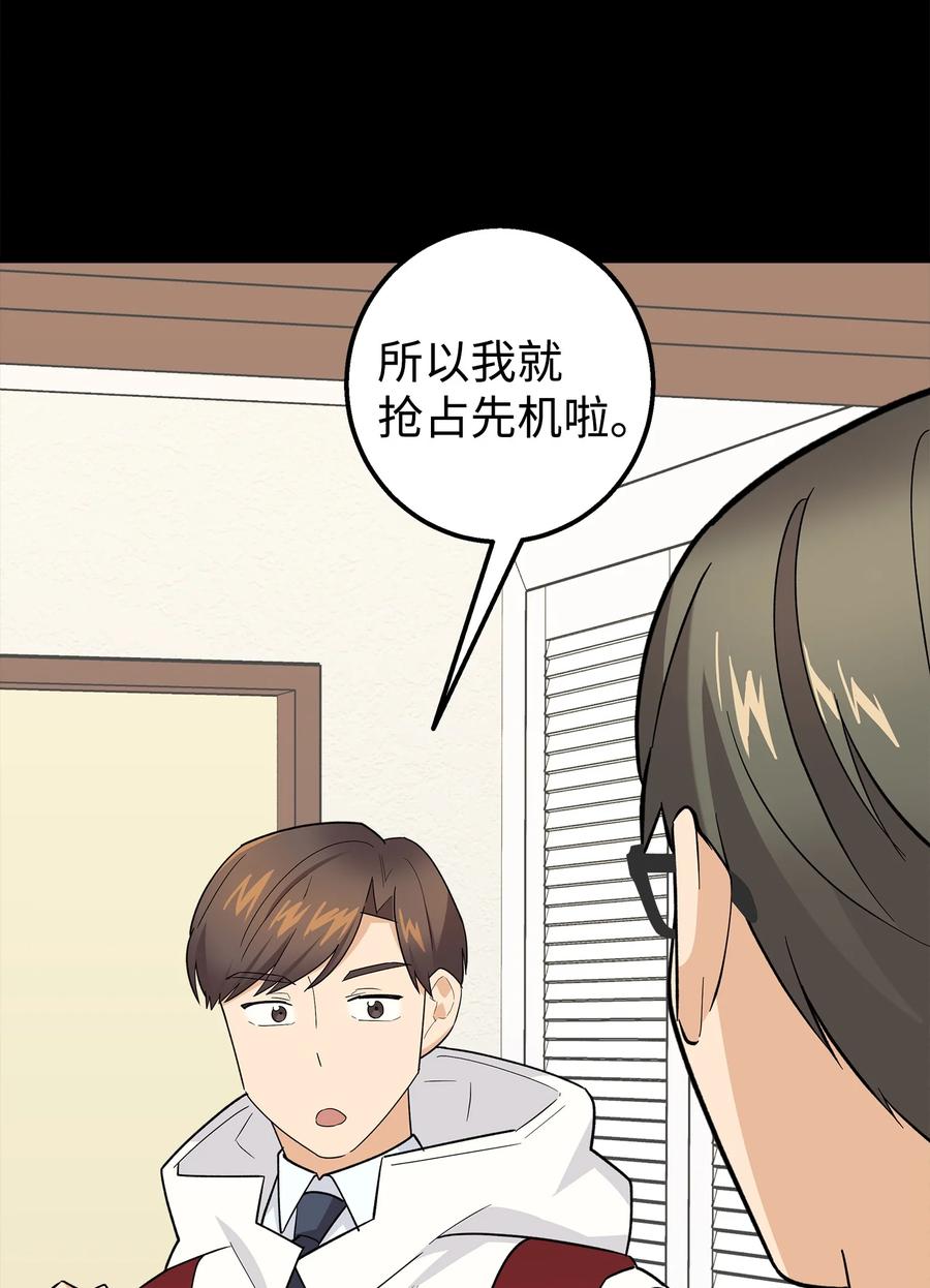 《我朋友长得真帅》50 求婚 第51页