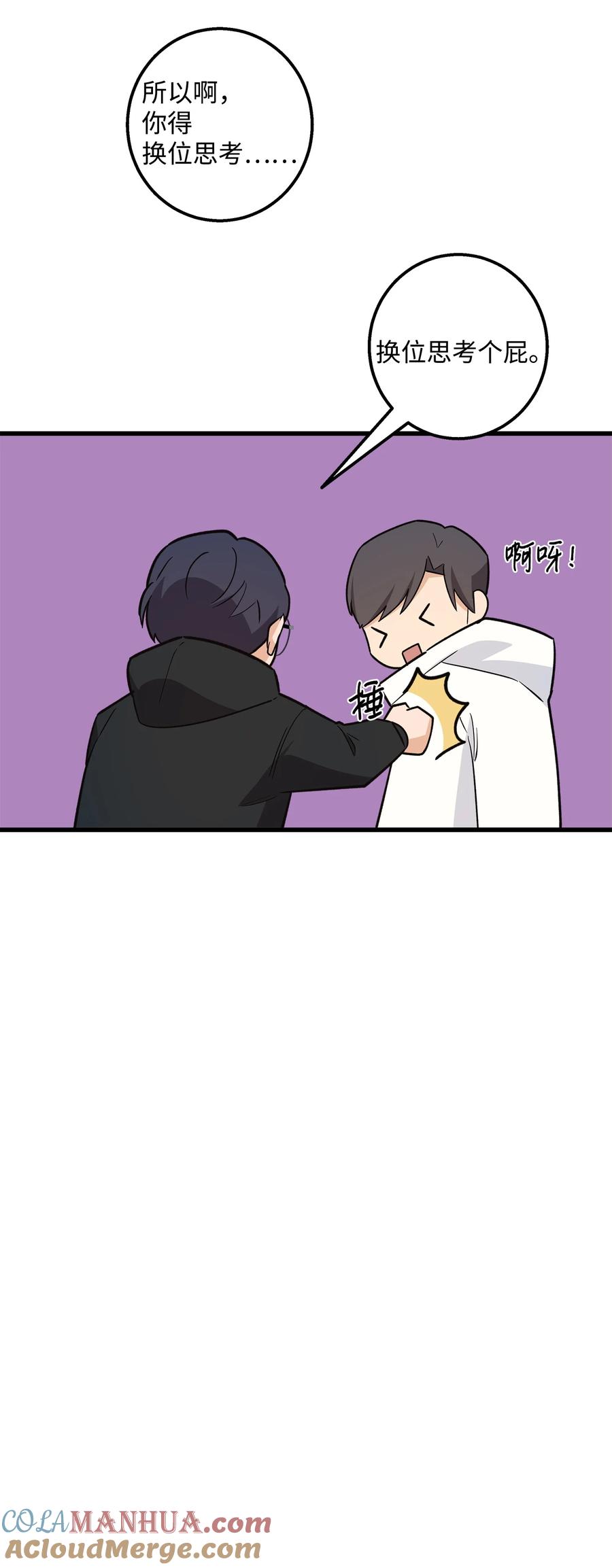 《我朋友长得真帅》50 求婚 第61页