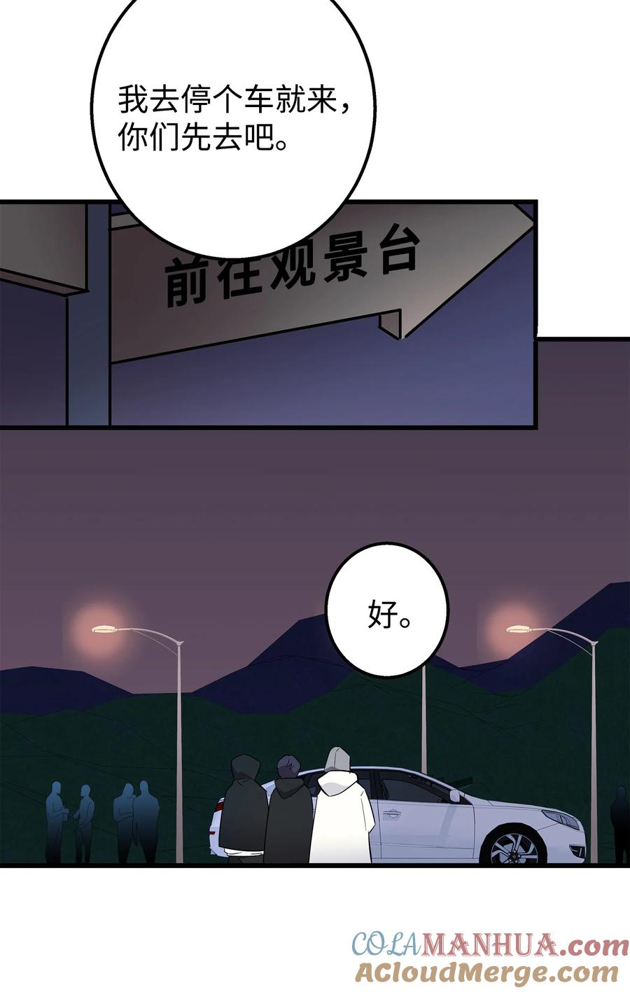 《我朋友长得真帅》50 求婚 第28页