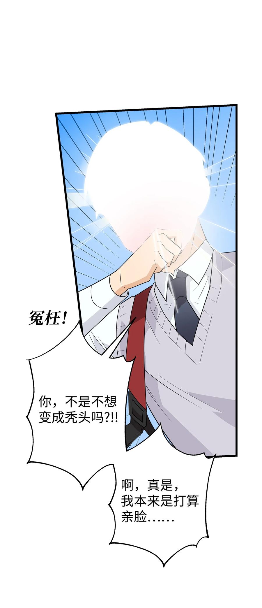 《我朋友长得真帅》06 误亲 第12页