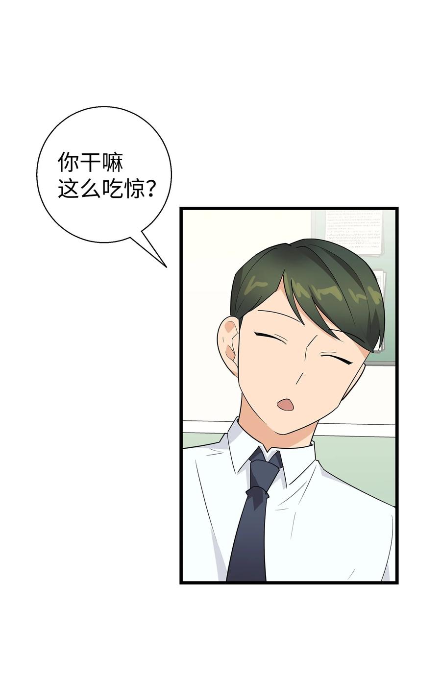 《我朋友长得真帅》06 误亲 第50页