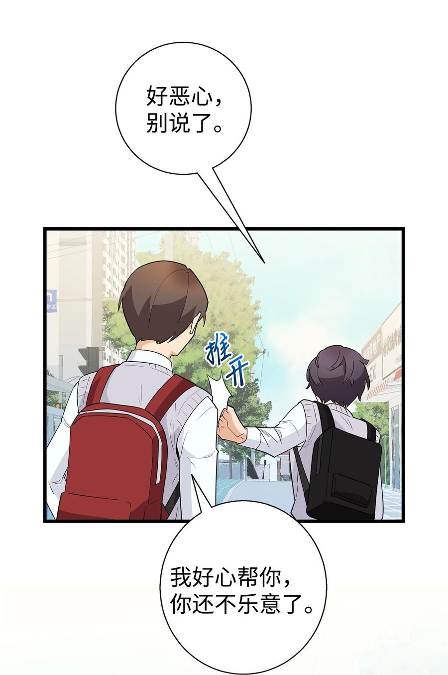 《我朋友长得真帅》06 误亲 第2页