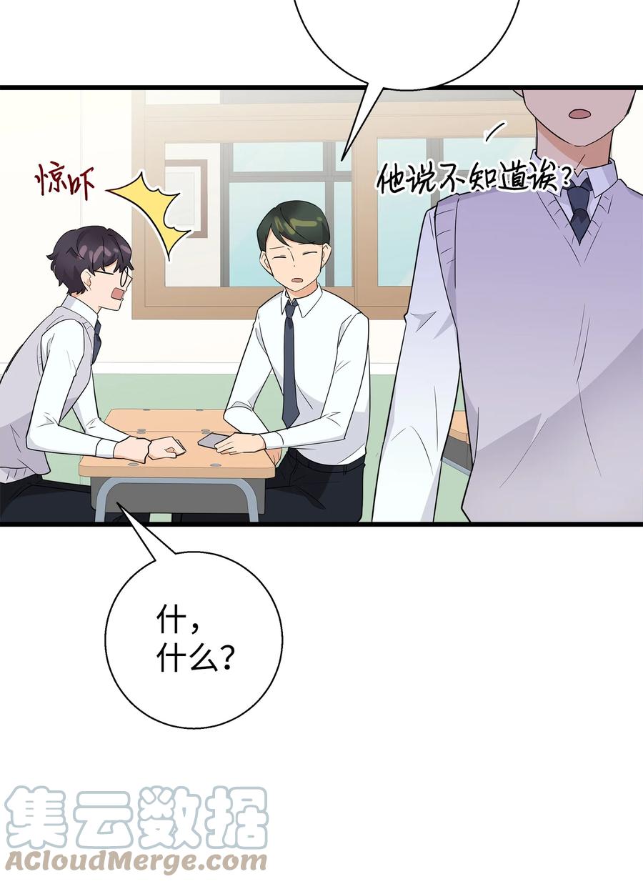 《我朋友长得真帅》06 误亲 第49页