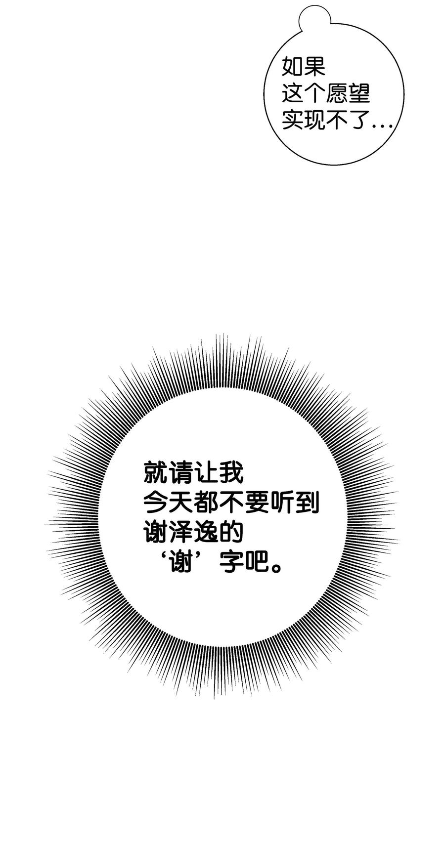 《我朋友长得真帅》06 误亲 第45页