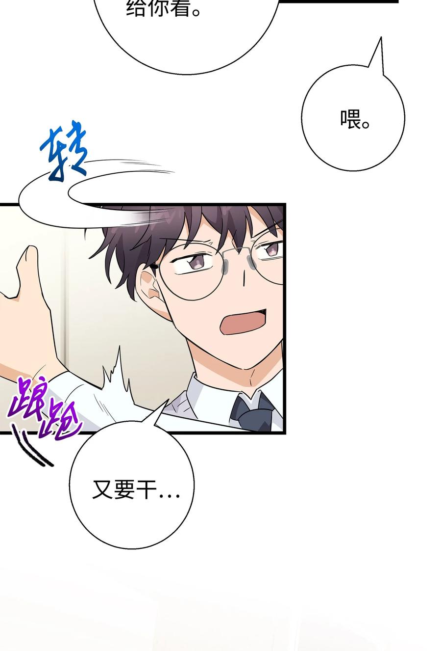 《我朋友长得真帅》06 误亲 第8页