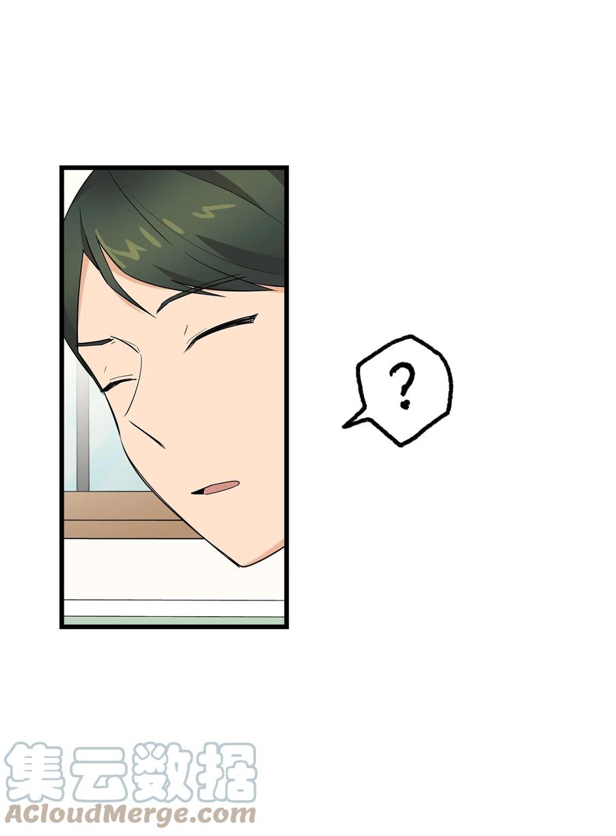 《我朋友长得真帅》06 误亲 第55页