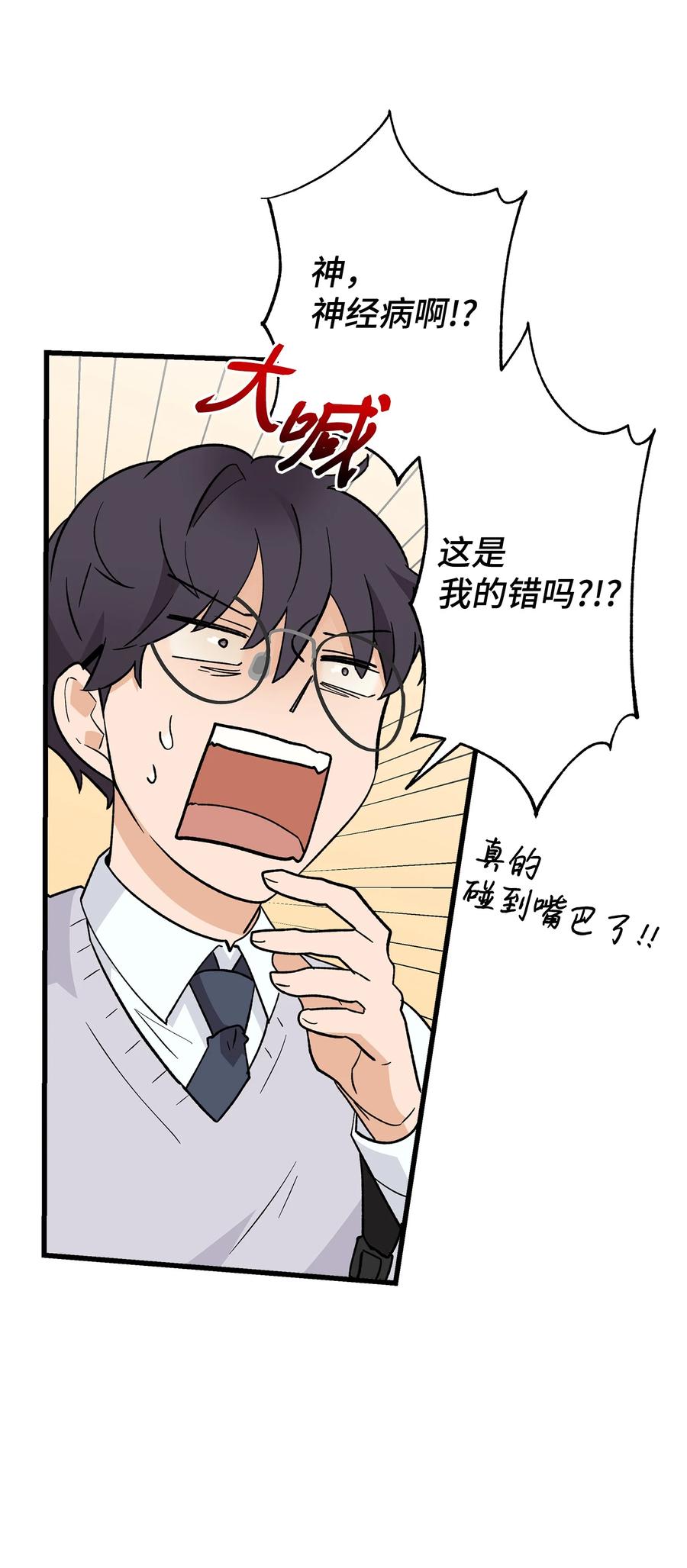 《我朋友长得真帅》06 误亲 第11页