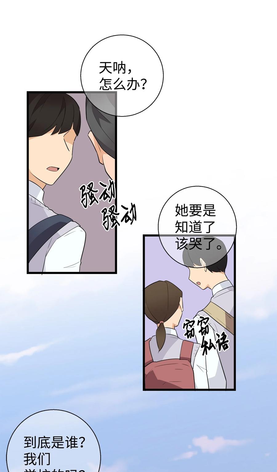 《我朋友长得真帅》06 误亲 第39页