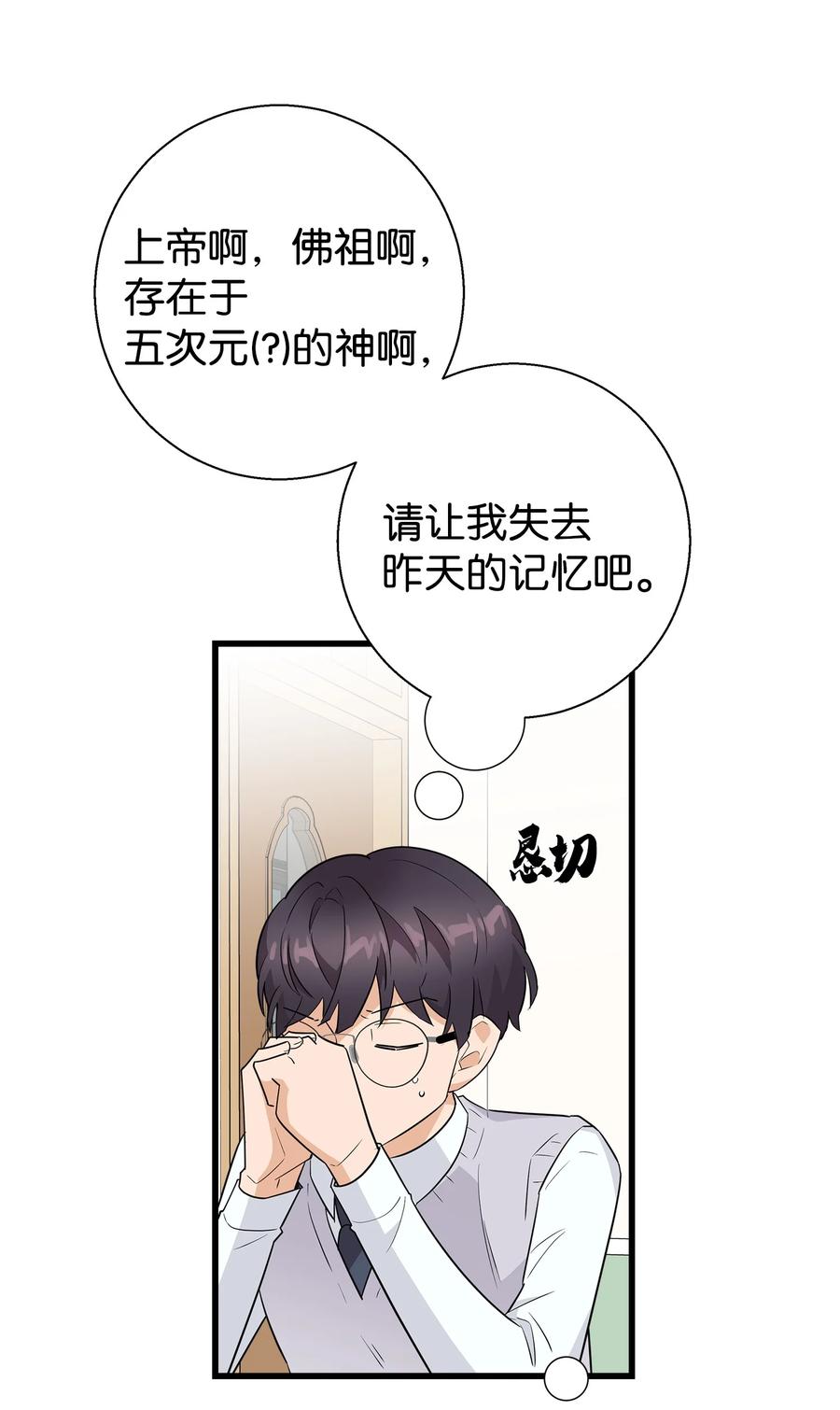 《我朋友长得真帅》06 误亲 第44页