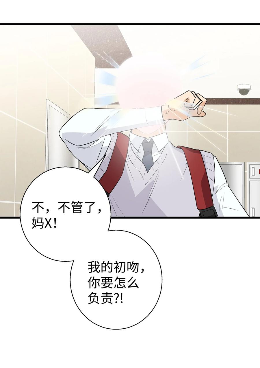 《我朋友长得真帅》06 误亲 第14页