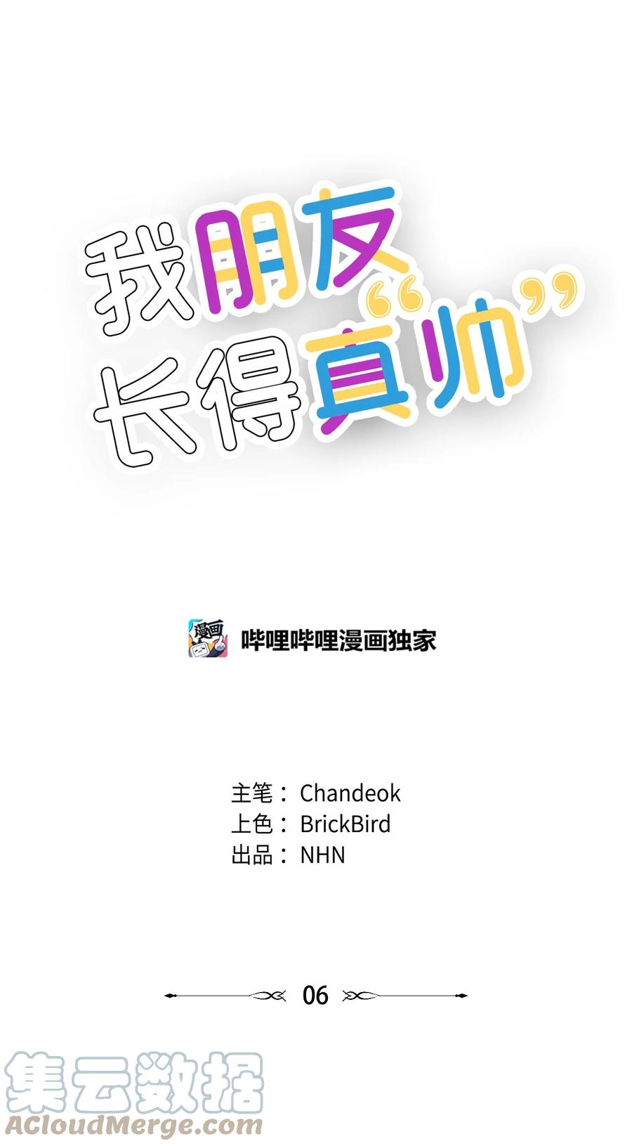 《我朋友长得真帅》06 误亲 第34页