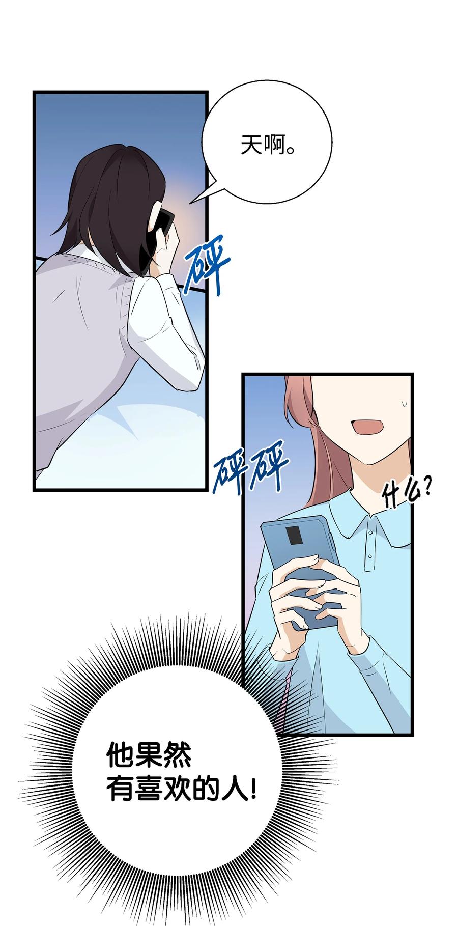 《我朋友长得真帅》06 误亲 第24页