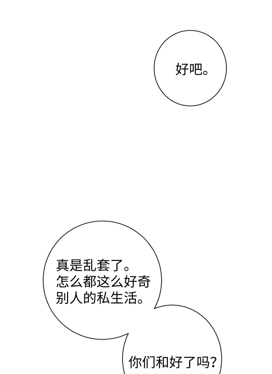 《我朋友长得真帅》06 误亲 第48页