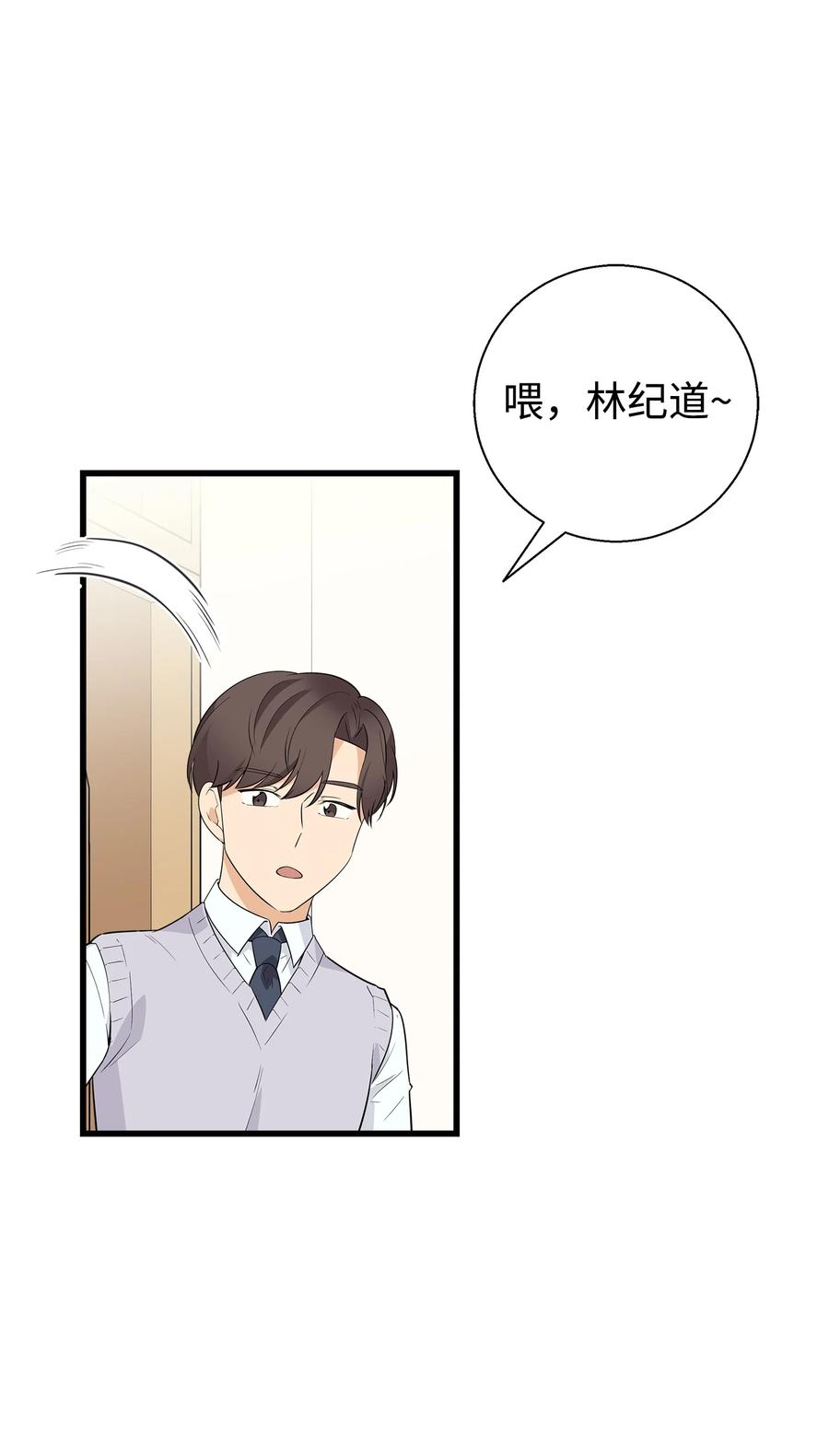 《我朋友长得真帅》06 误亲 第53页