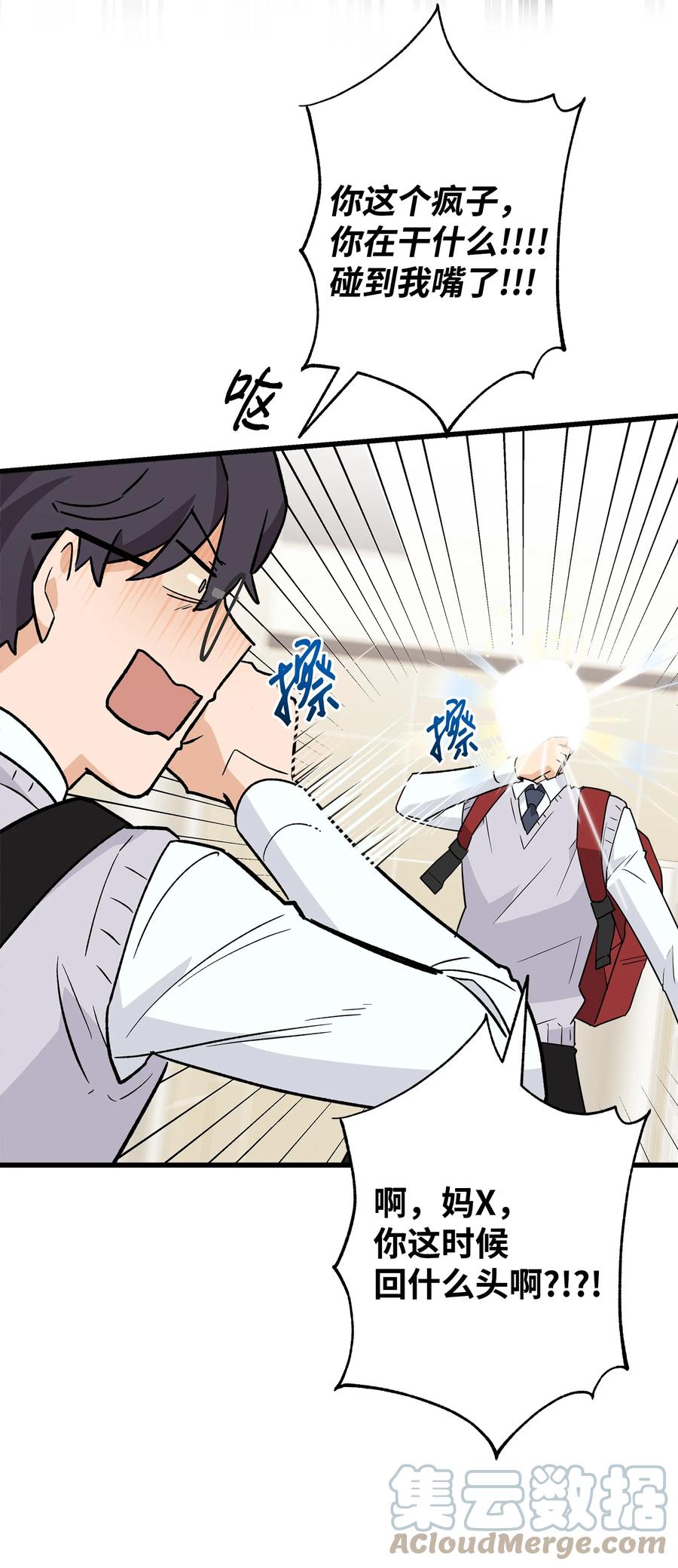 《我朋友长得真帅》06 误亲 第10页