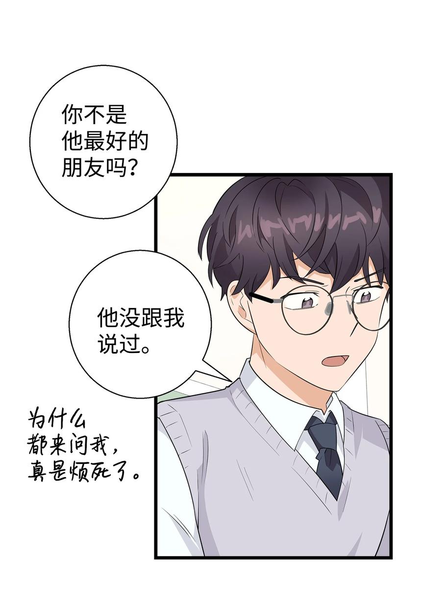 《我朋友长得真帅》06 误亲 第47页