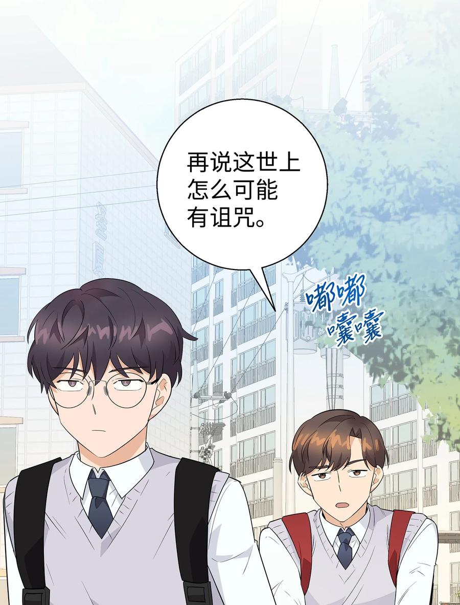 《我朋友长得真帅》06 误亲 第3页