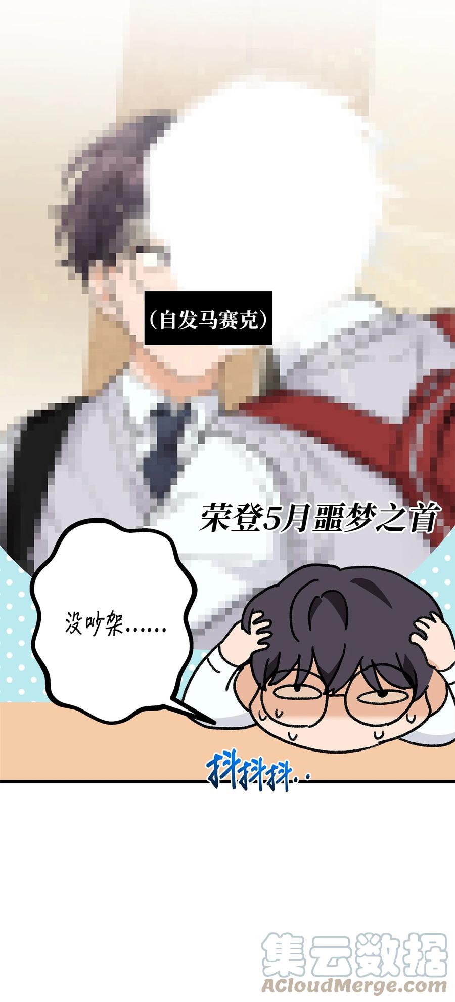 《我朋友长得真帅》06 误亲 第52页