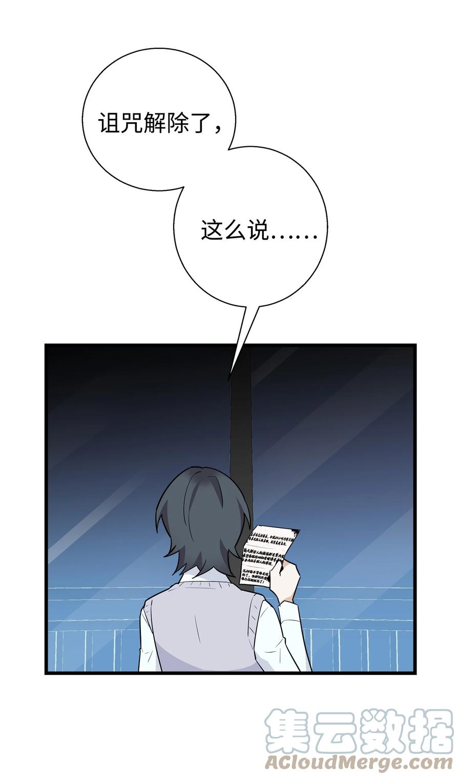 《我朋友长得真帅》06 误亲 第22页