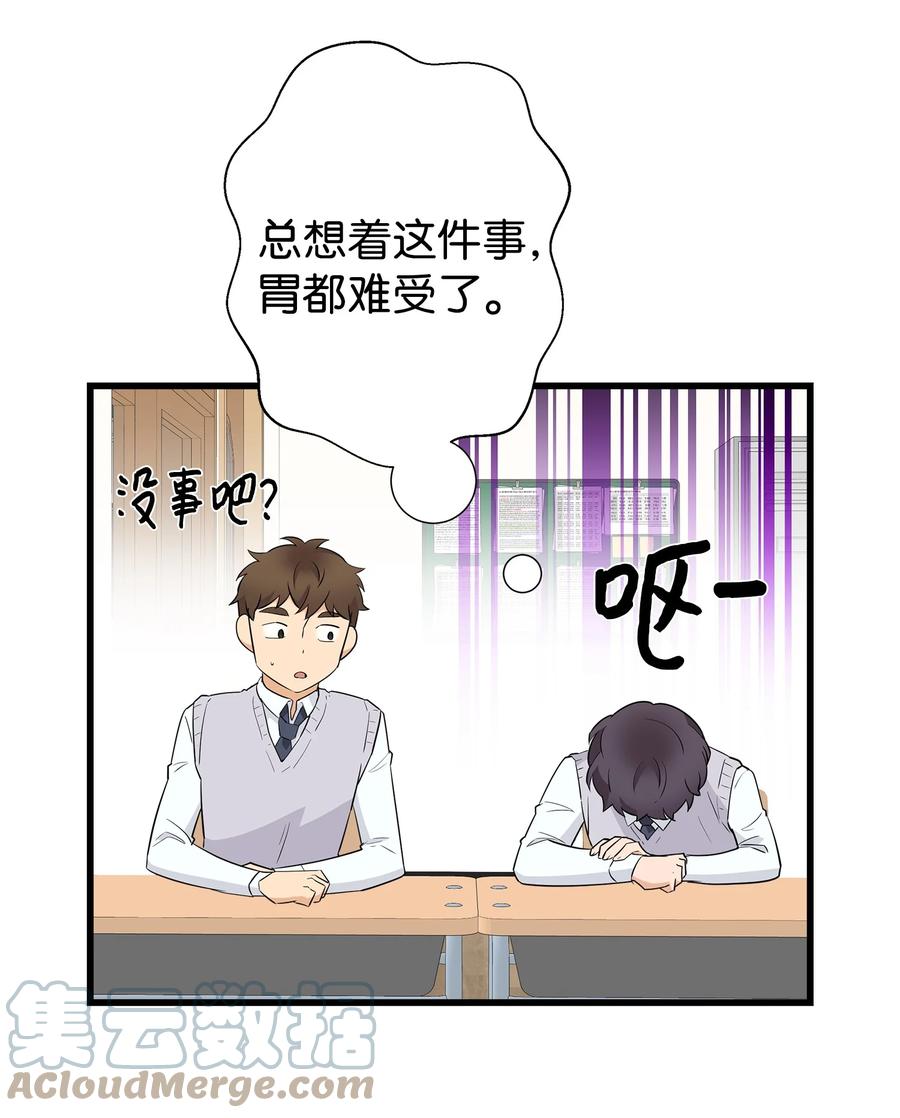 《我朋友长得真帅》06 误亲 第43页