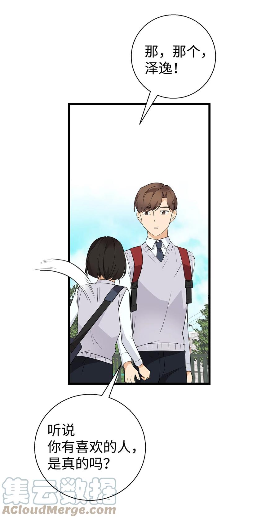 《我朋友长得真帅》06 误亲 第37页