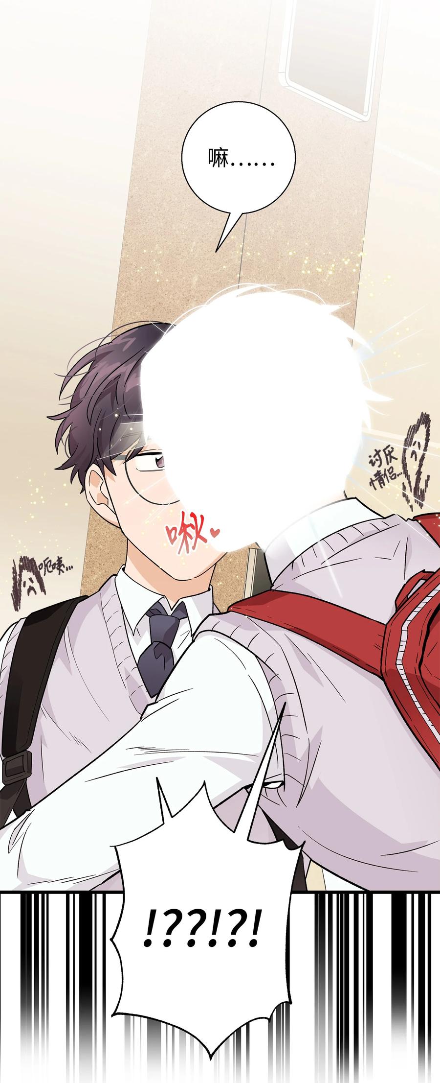 《我朋友长得真帅》06 误亲 第9页
