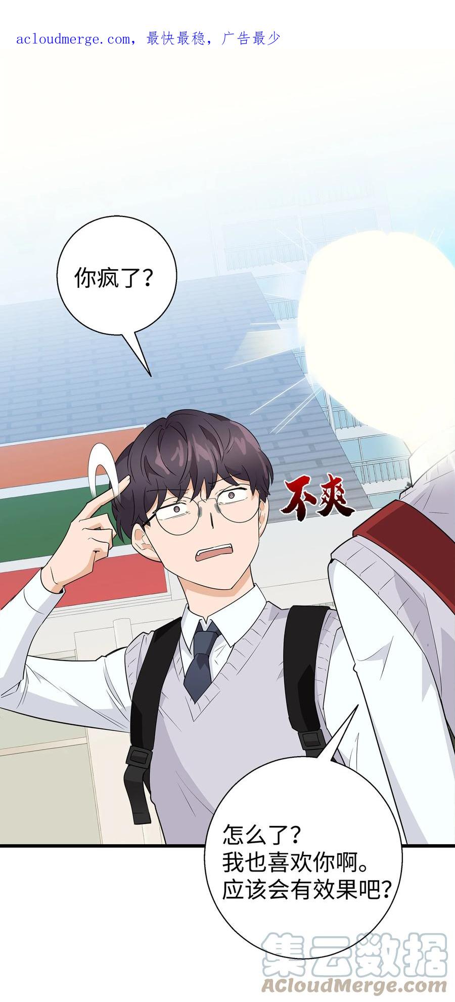 《我朋友长得真帅》06 误亲 第1页