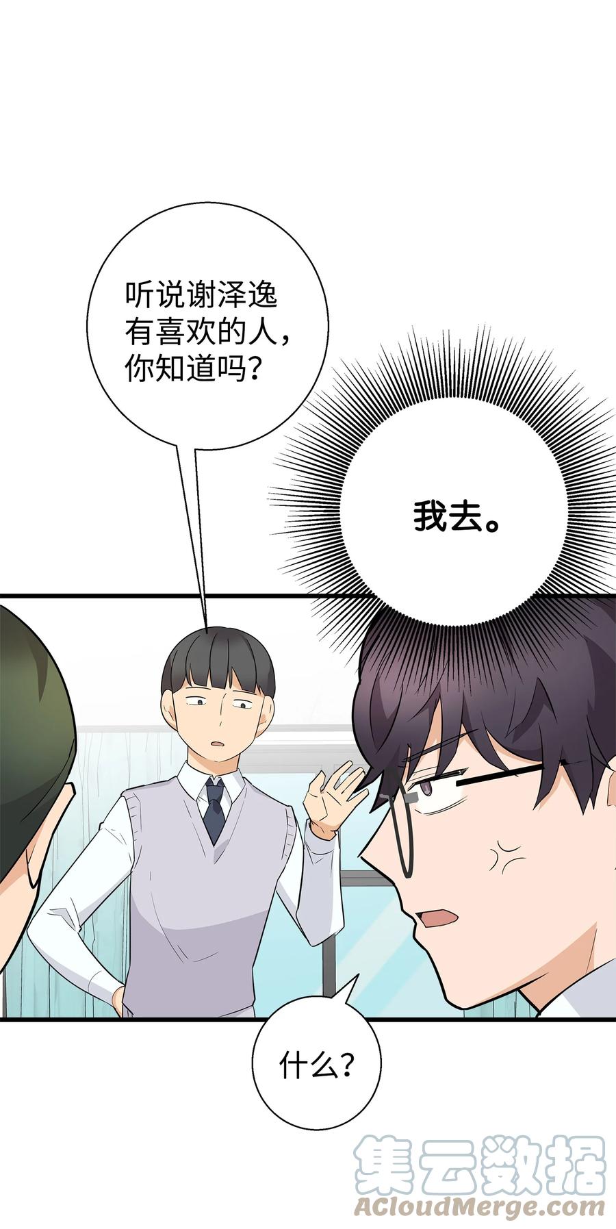 《我朋友长得真帅》06 误亲 第46页