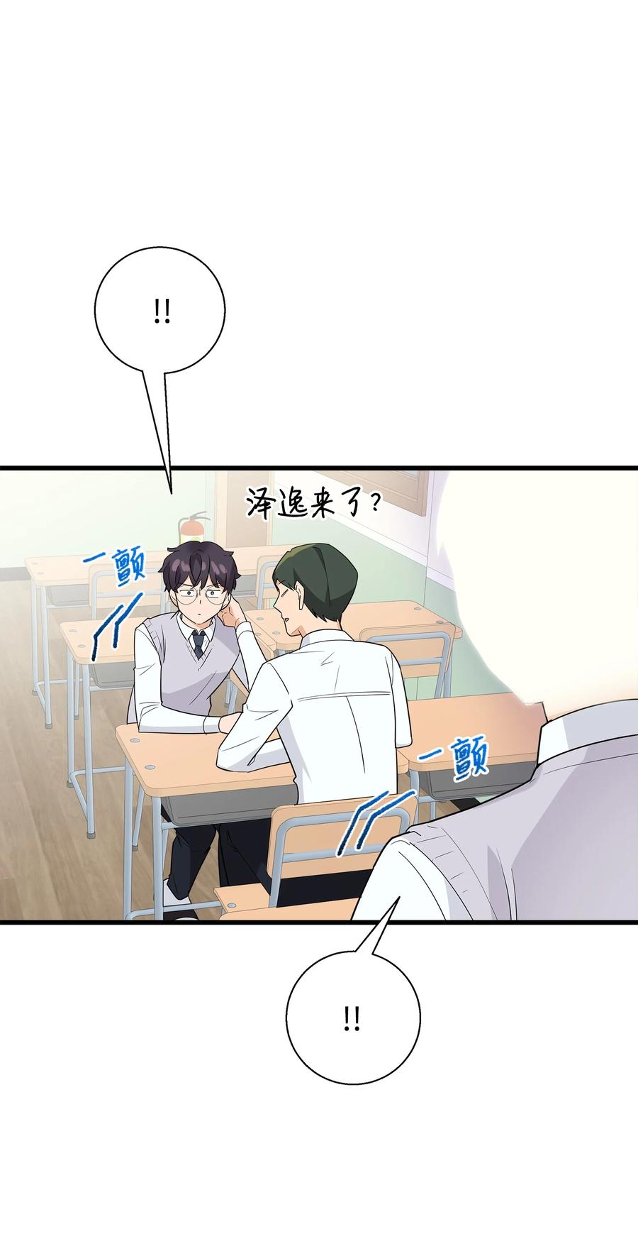 《我朋友长得真帅》06 误亲 第54页