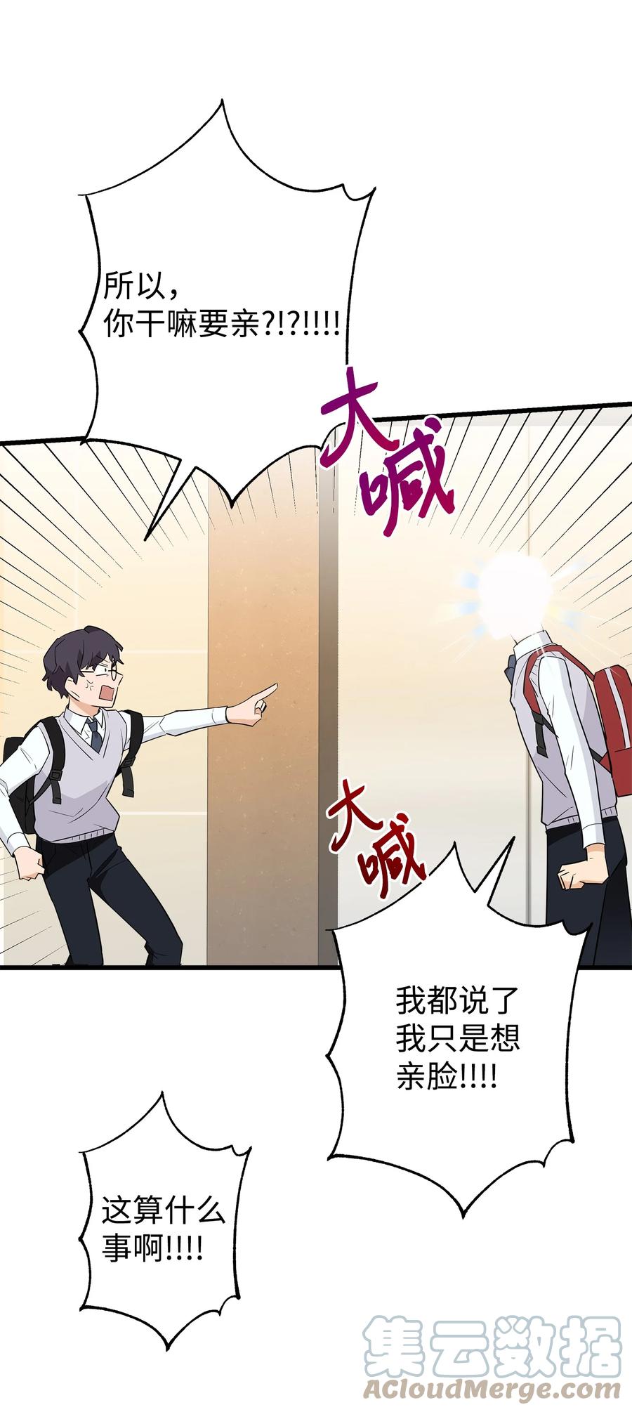 《我朋友长得真帅》06 误亲 第13页