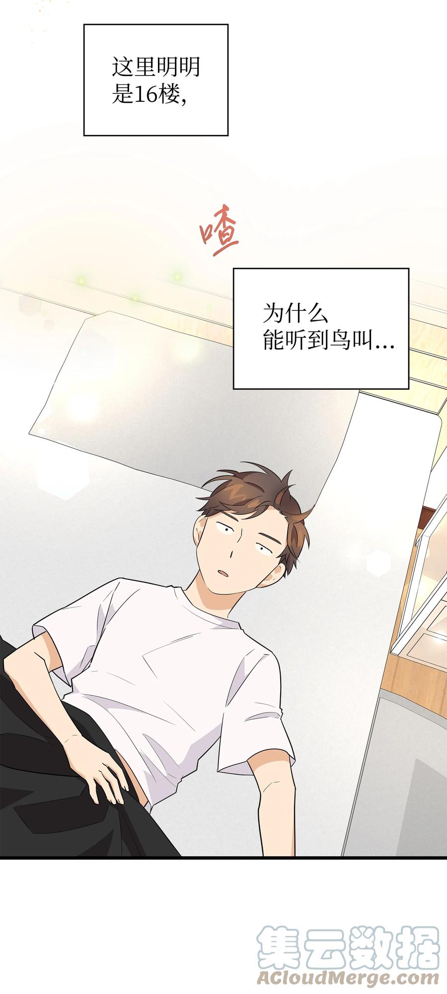 《我朋友长得真帅》06 误亲 第28页