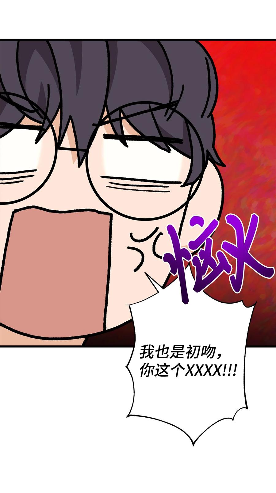 《我朋友长得真帅》06 误亲 第15页