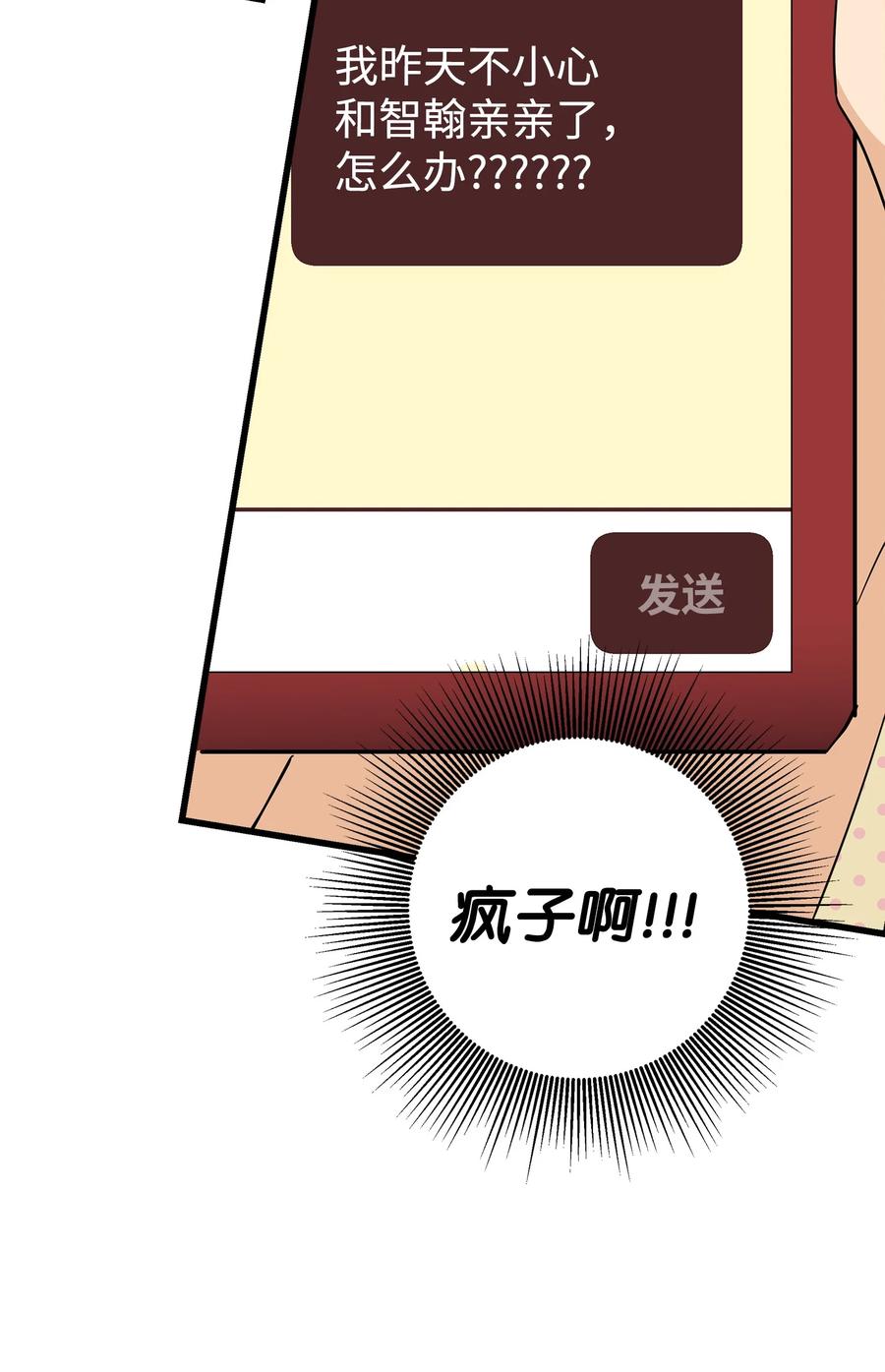 《我朋友长得真帅》06 误亲 第60页
