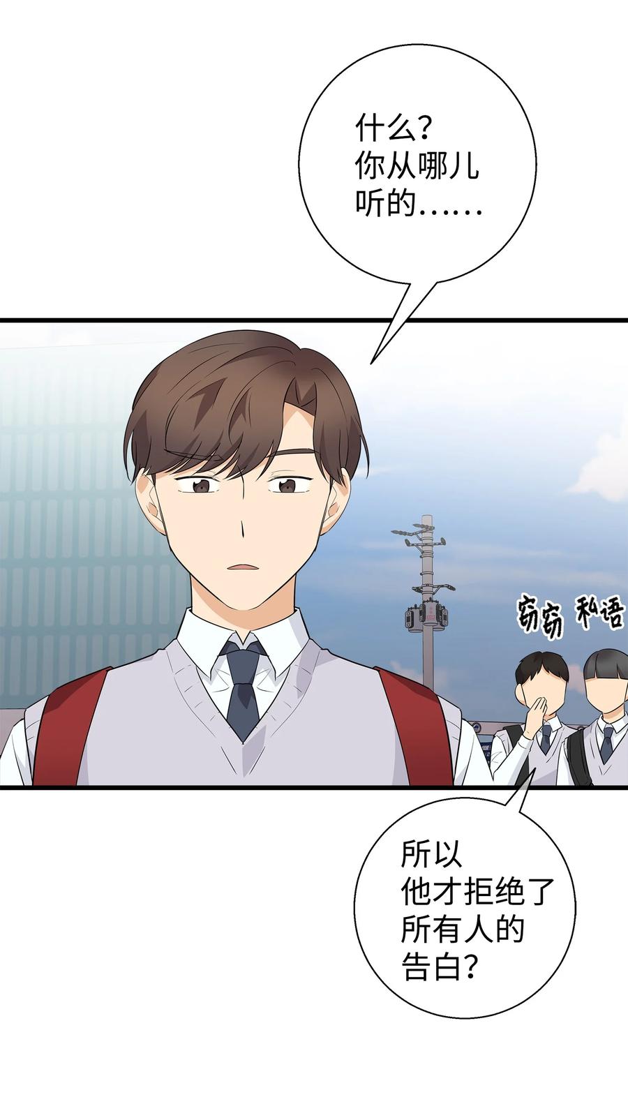 《我朋友长得真帅》06 误亲 第38页