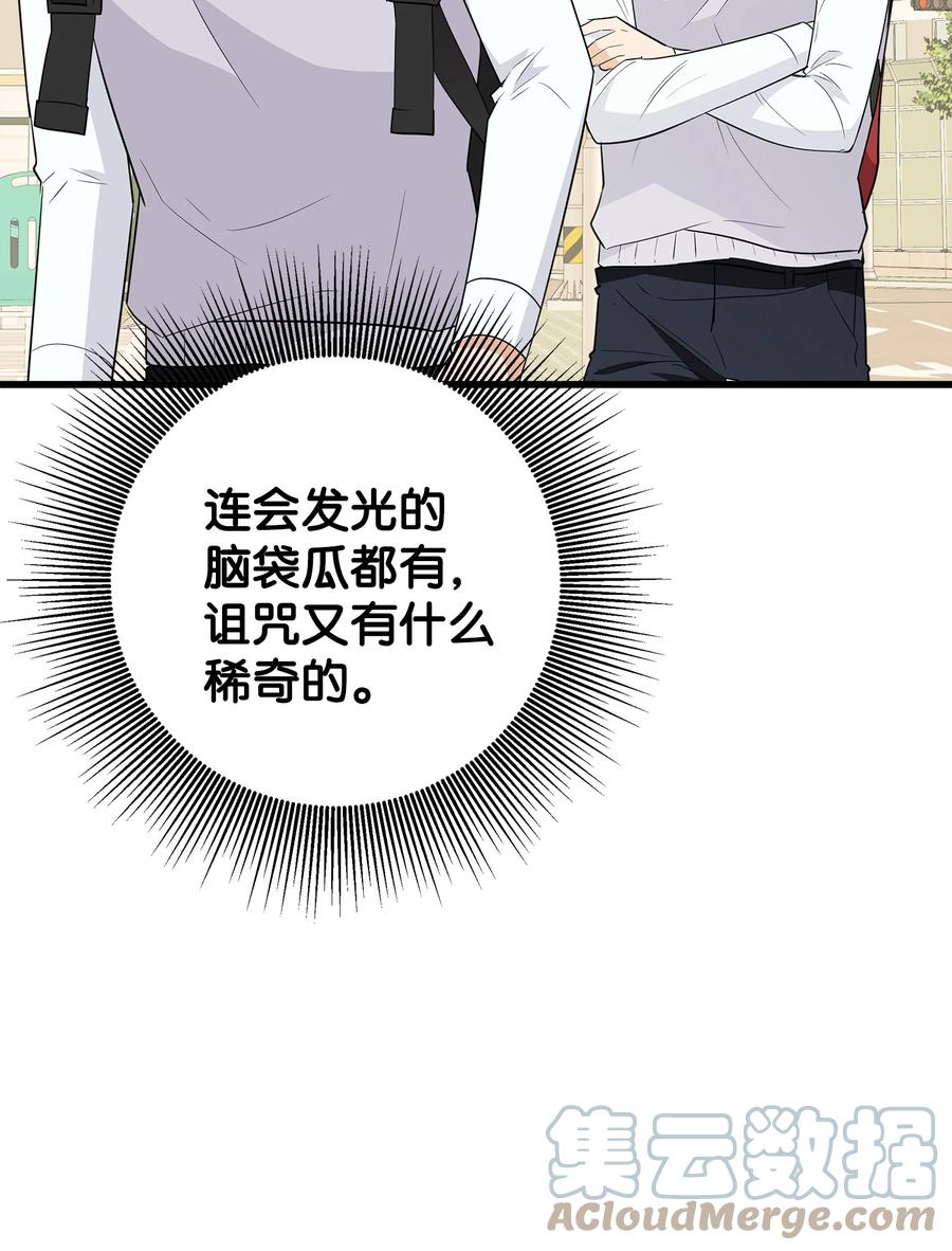 《我朋友长得真帅》06 误亲 第4页