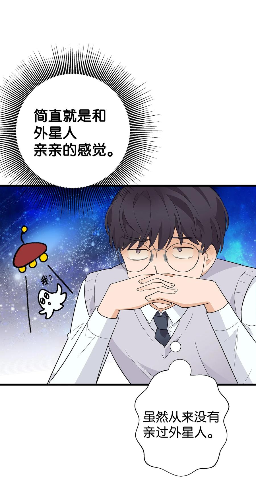 《我朋友长得真帅》06 误亲 第42页