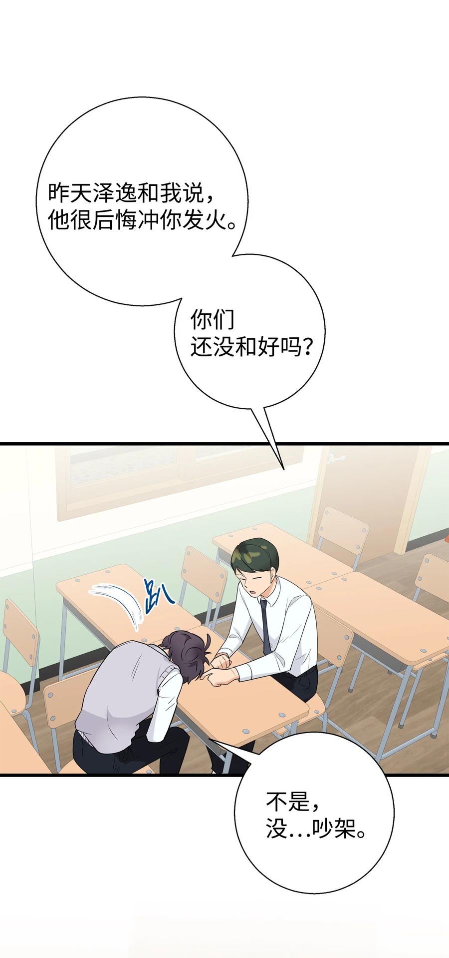 《我朋友长得真帅》06 误亲 第51页