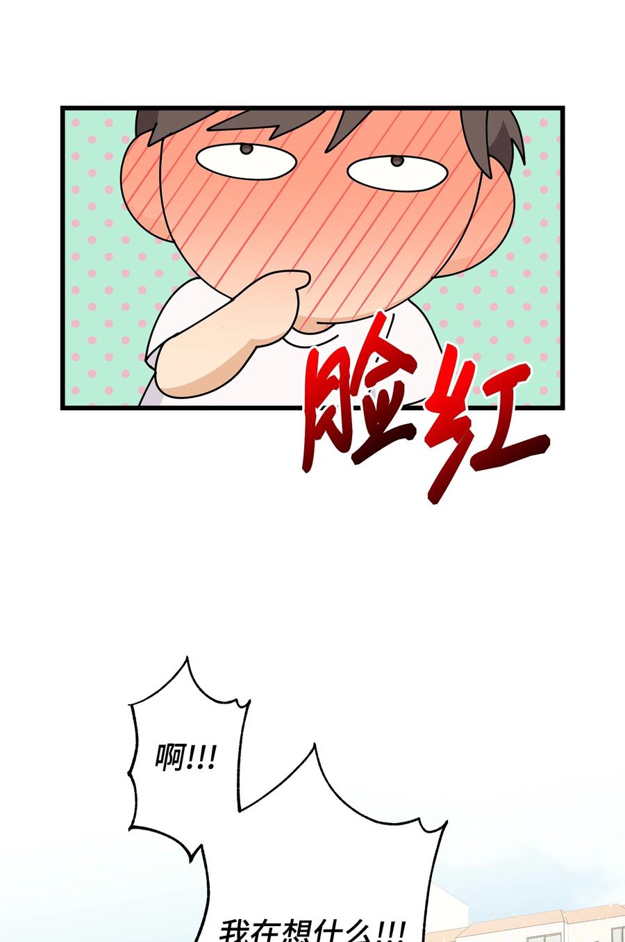 《我朋友长得真帅》06 误亲 第32页