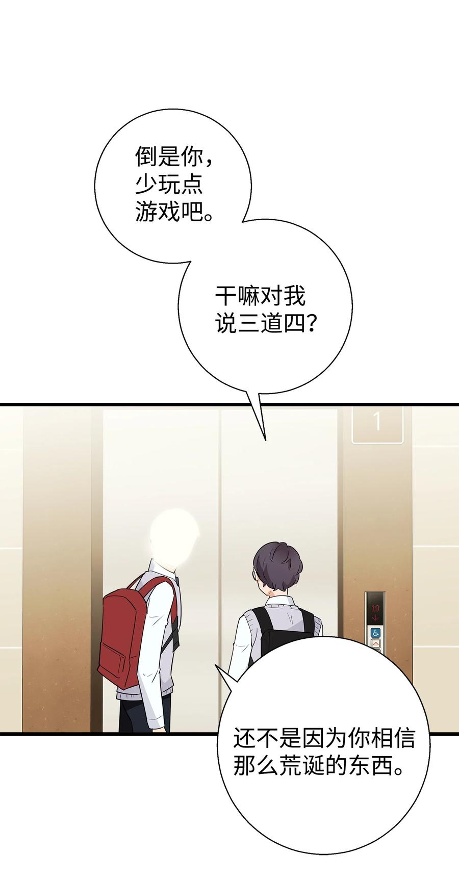 《我朋友长得真帅》06 误亲 第6页