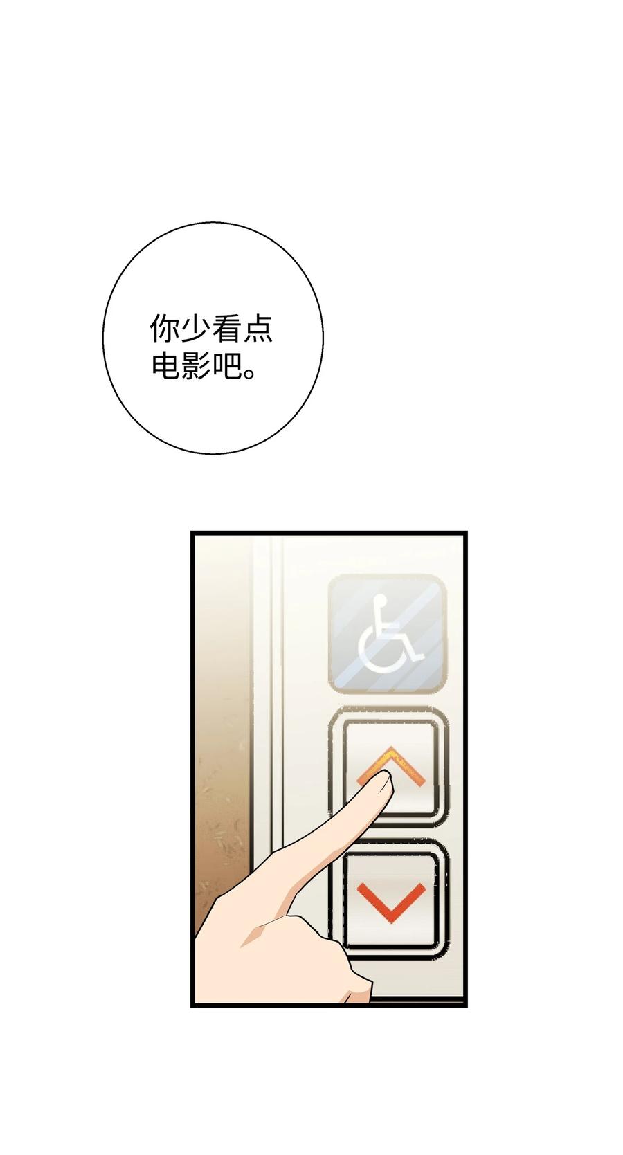 《我朋友长得真帅》06 误亲 第5页