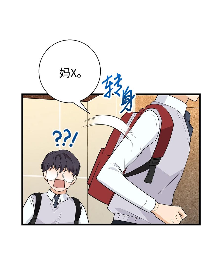 《我朋友长得真帅》06 误亲 第17页