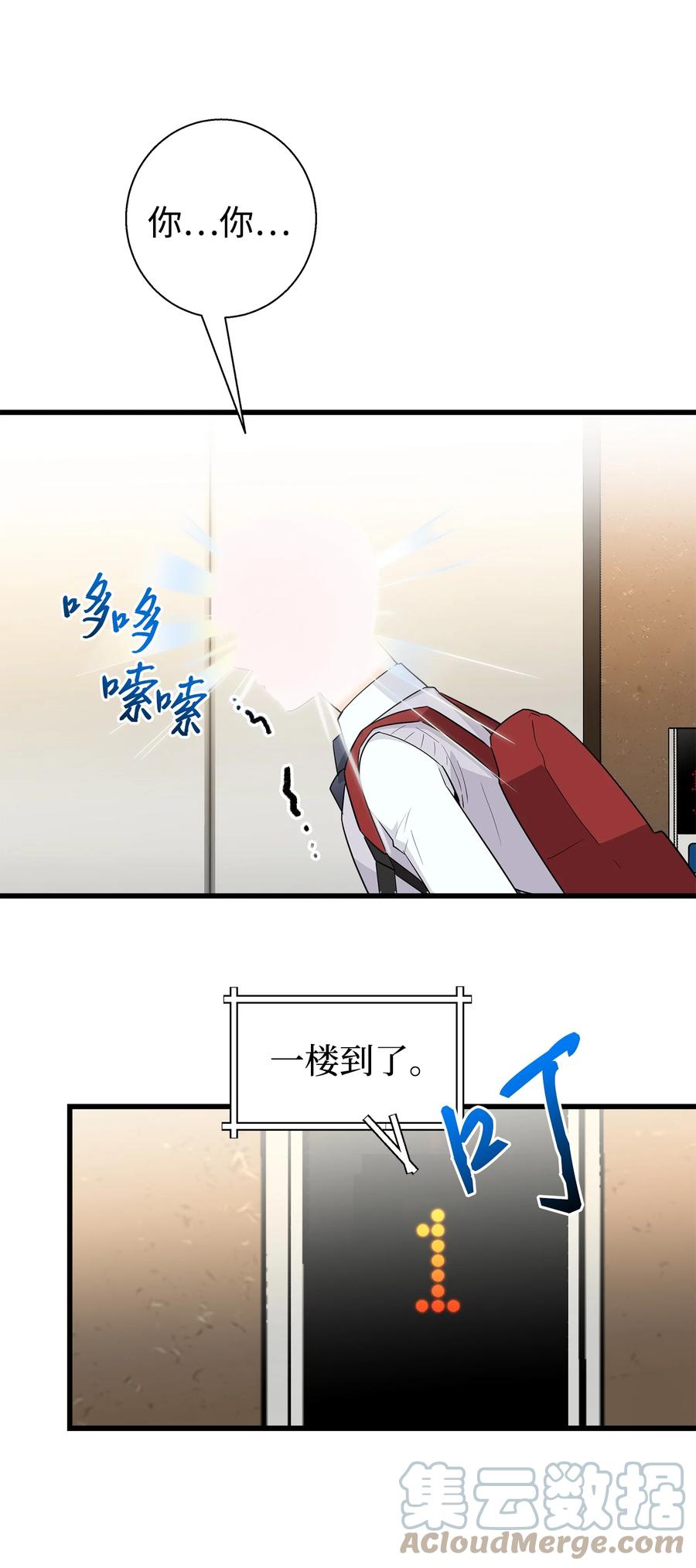 《我朋友长得真帅》06 误亲 第16页