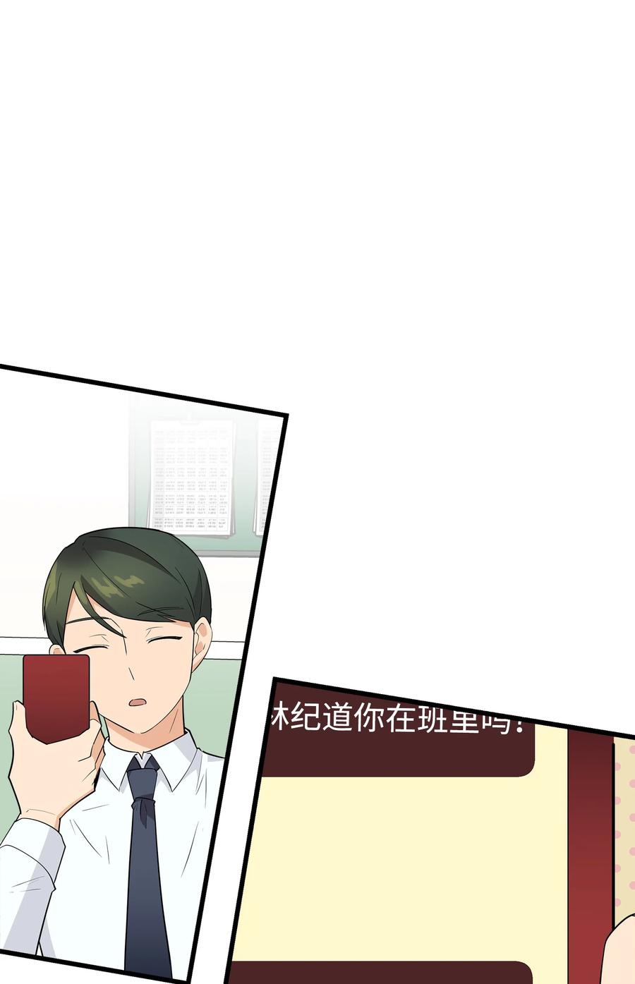 《我朋友长得真帅》06 误亲 第59页