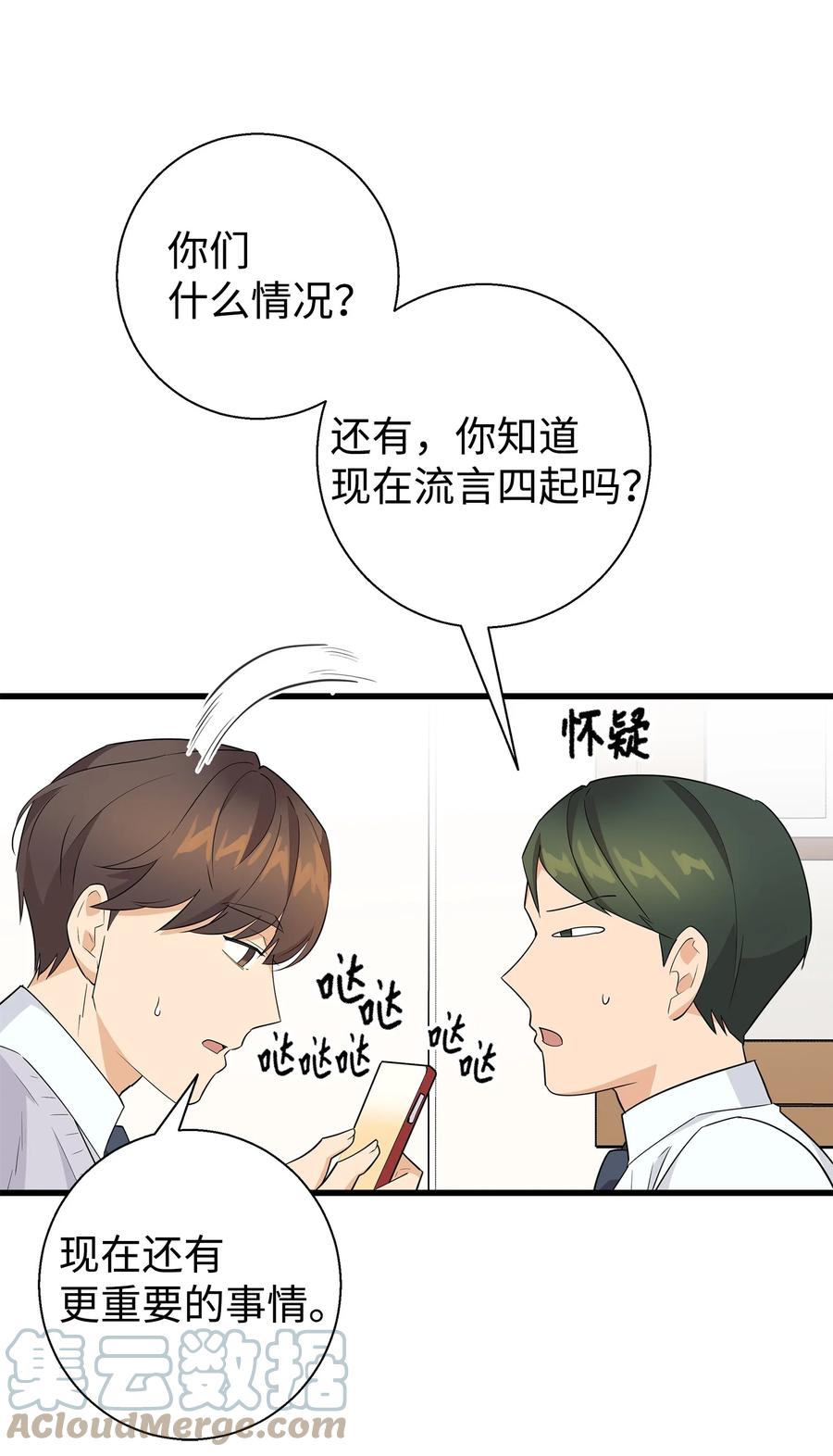 《我朋友长得真帅》06 误亲 第58页