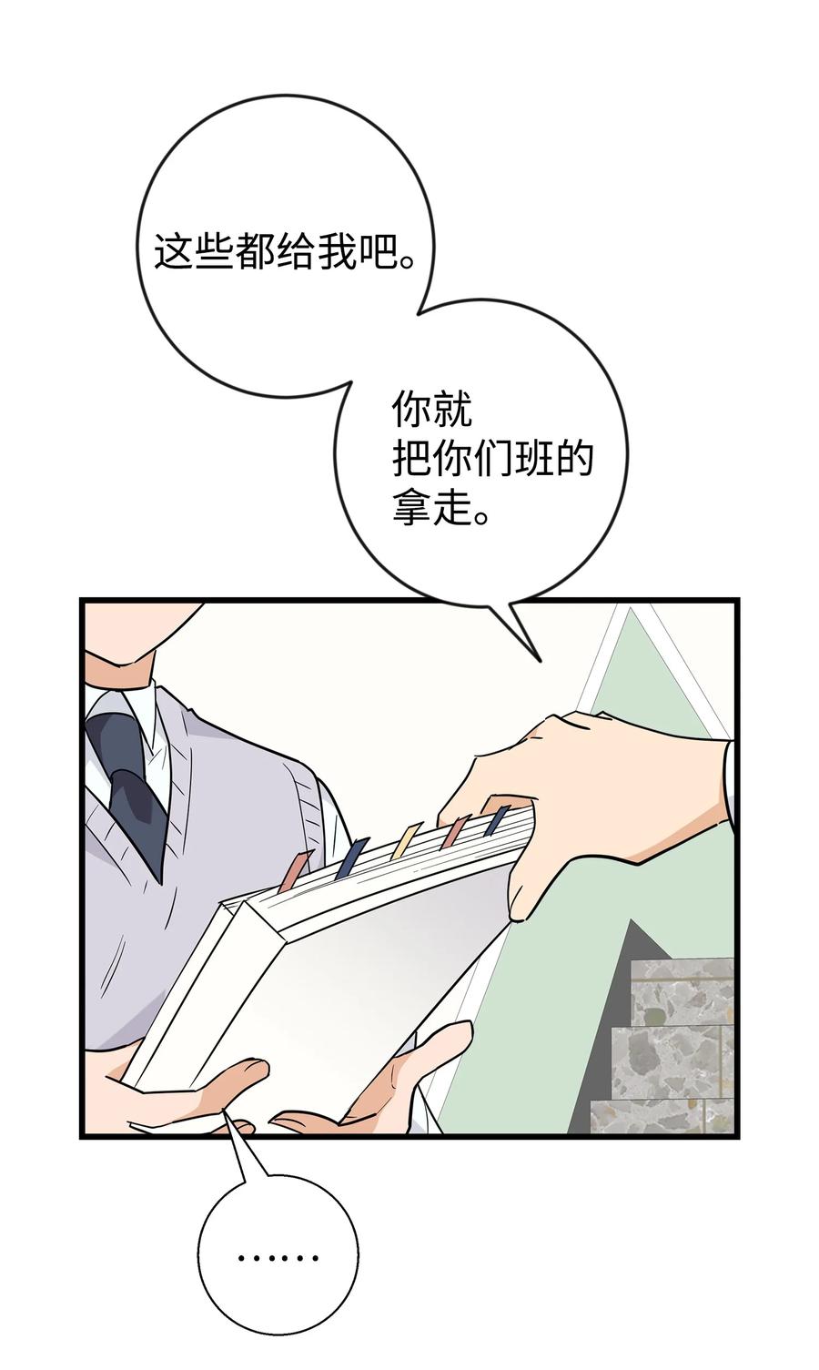 《我朋友长得真帅》07 自作多情 第24页