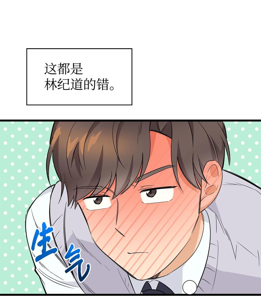 《我朋友长得真帅》07 自作多情 第41页
